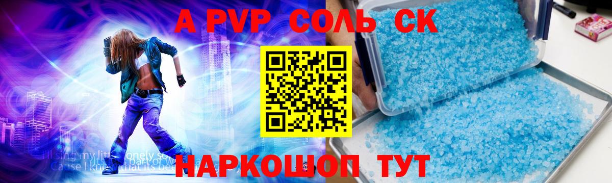 А ПВП Соль  Alfa_PVP СК КРИС  Альфа ПВП Соль  Кушва  Вход с VPN 