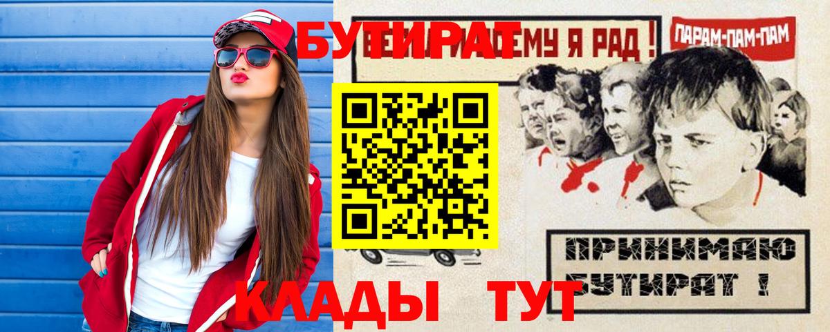 Бутират  Вход с VPN  Кушва  БУТИРАТ 1.4BDO 
