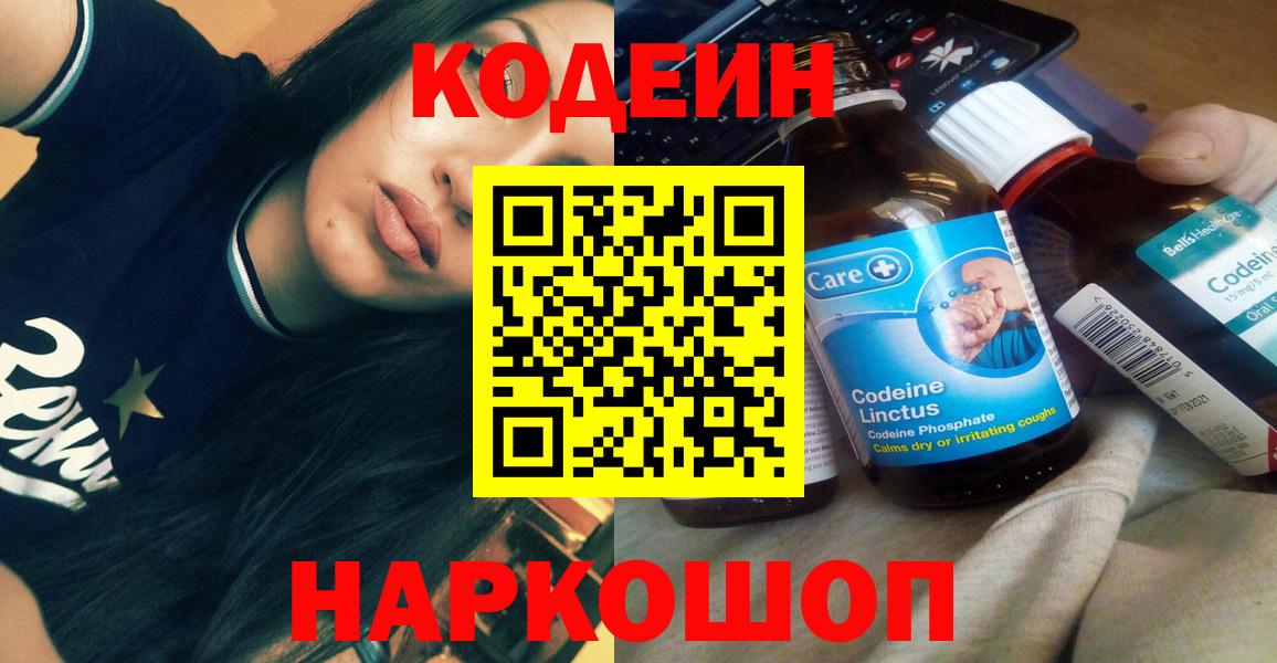 Codein Purple Drank  Вход с VPN  Codein Purple Drank  Кушва 