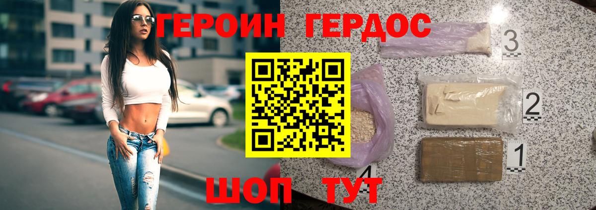 ГЕРОИН афганец Кушва
