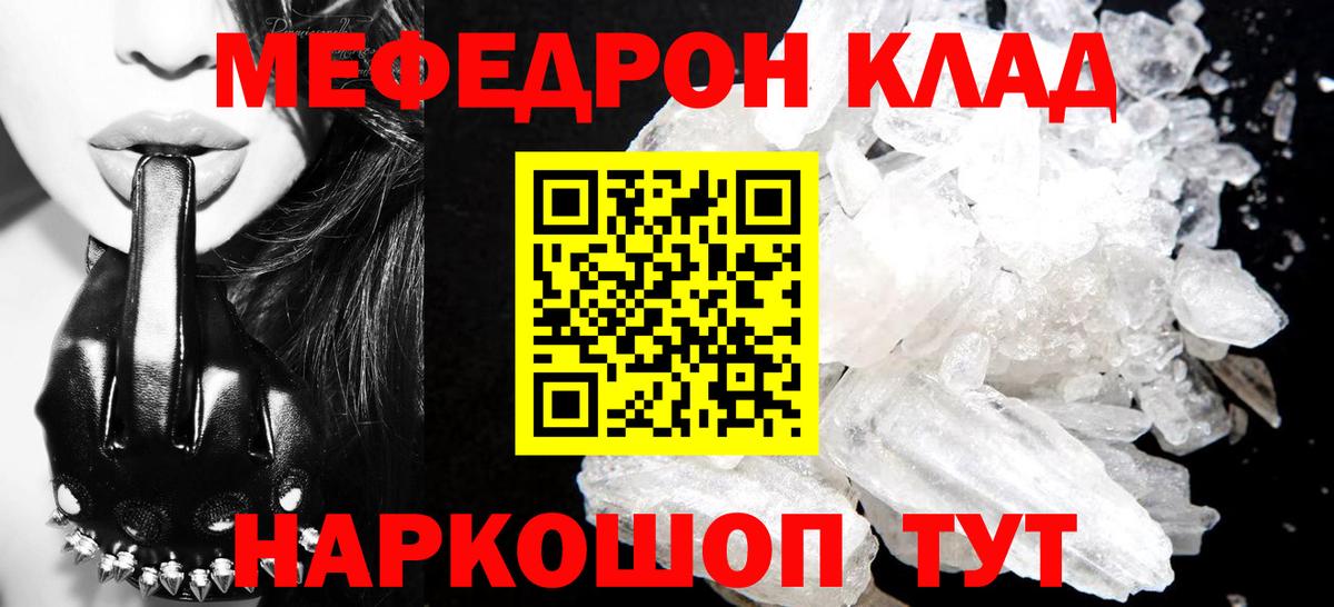 Меф мяу мяу мука Кушва